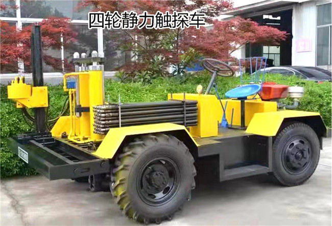 四輪靜力觸探車(chē)